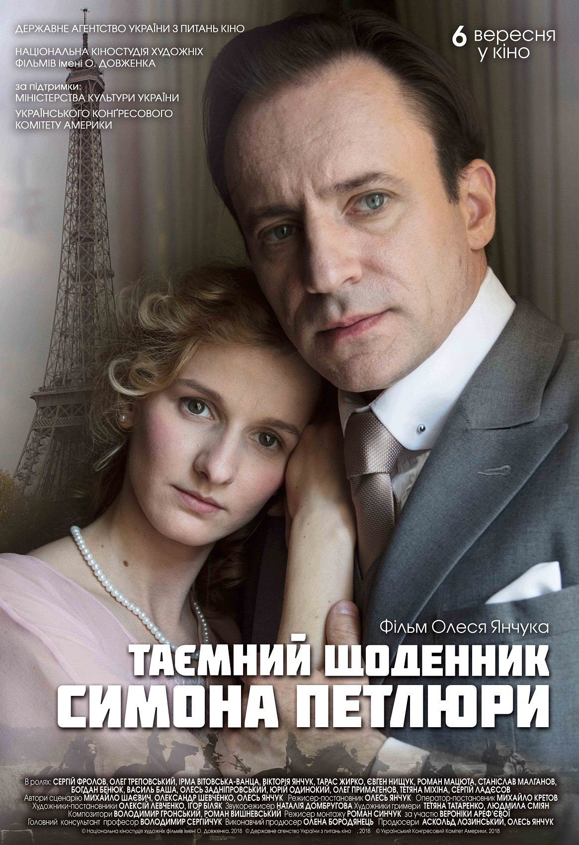 Постер Таємний щоденник Симона Петлюри
